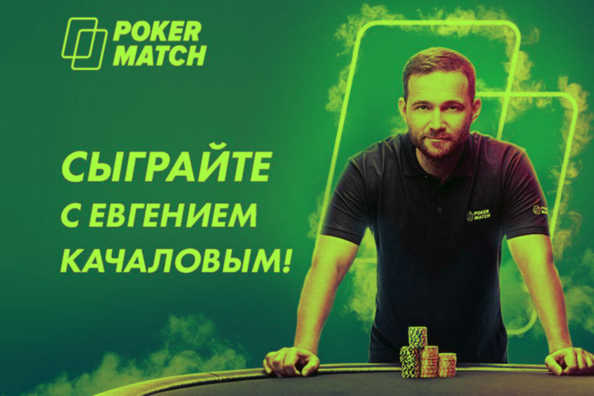 Турнир с Качаловым в руме pokerMatch.