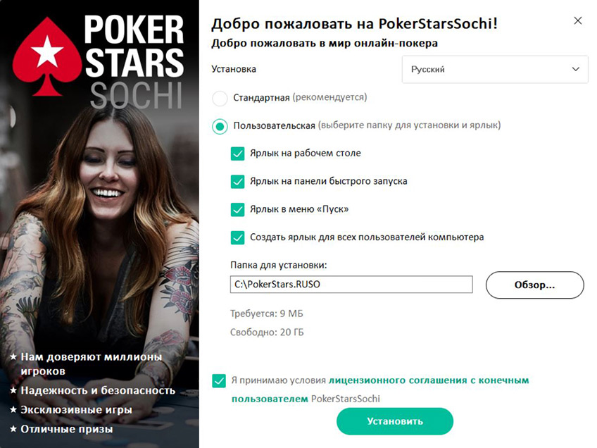 Установка игрового клиента на ПК от рума PokerStars Sochi.