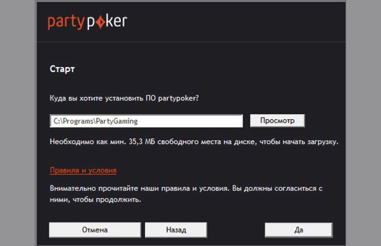 Выбор языка установки клиента partypoker для ПК.